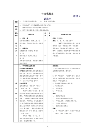 学习蹲距式起跑技术
