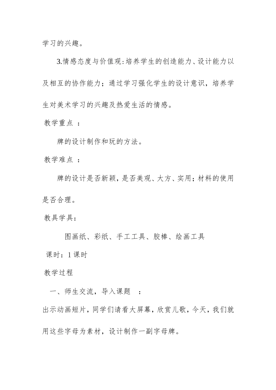 《有趣的字母牌》教学设计_第2页
