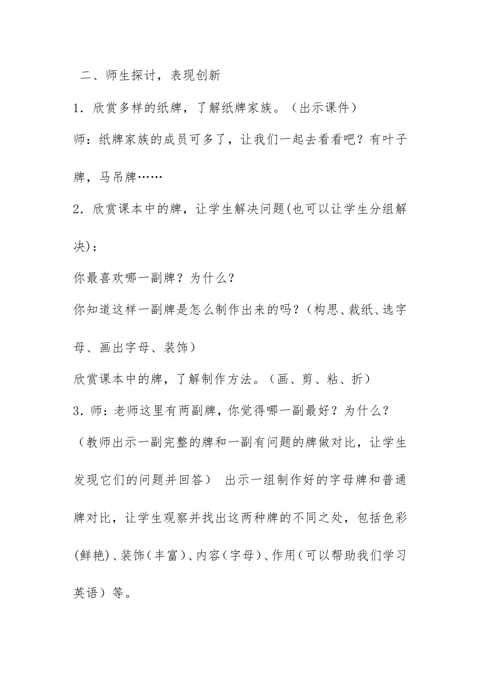 《有趣的字母牌》教学设计_第3页