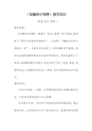 《有趣的字母牌》教学设计