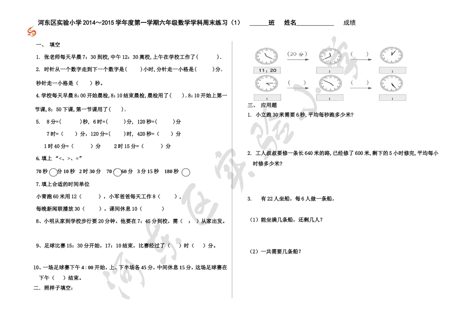 三年级数学试题（1）_第1页