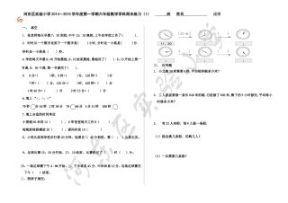 三年级数学试题（1）