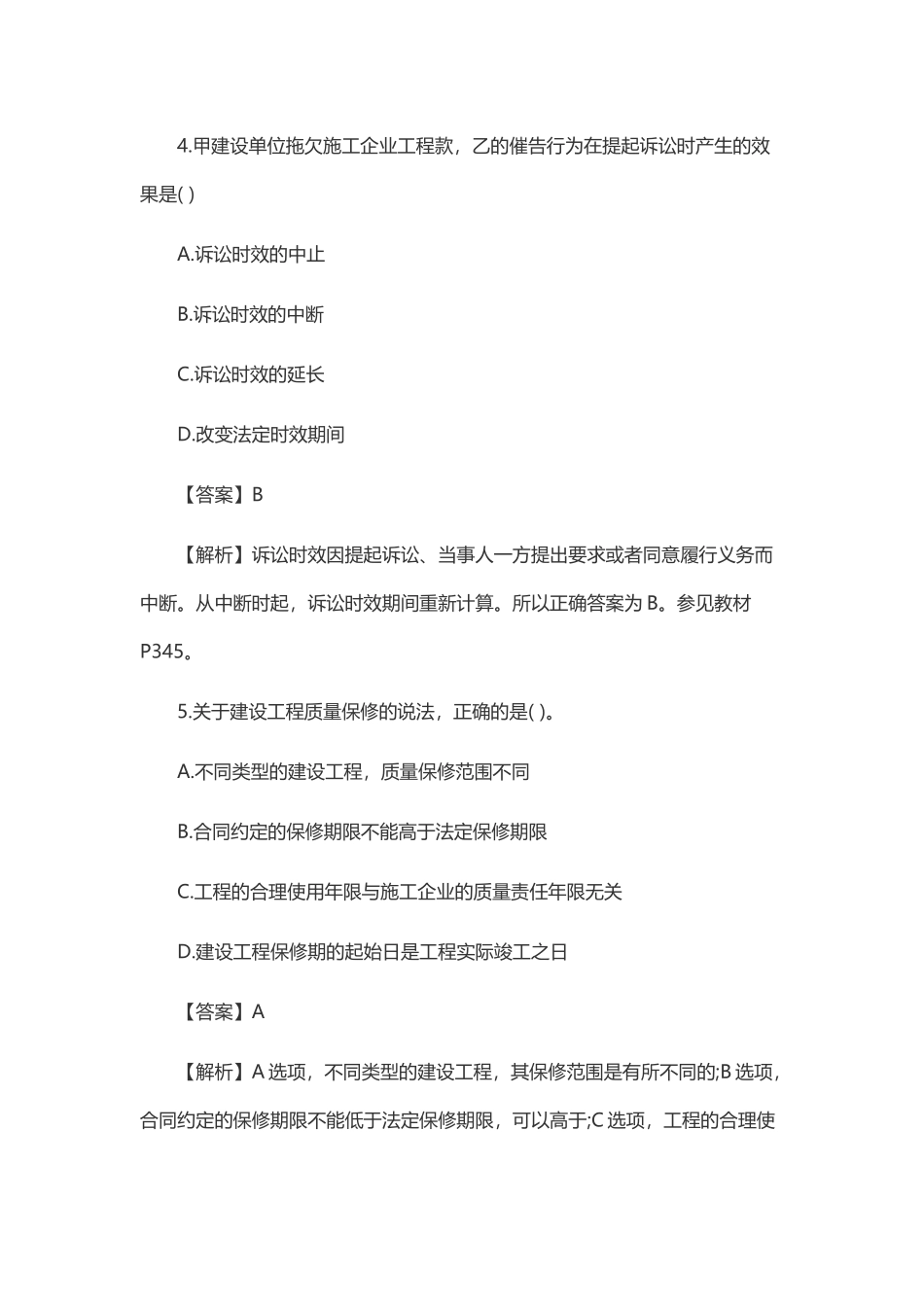 2017年一级建造师《法律法规》真题_第3页