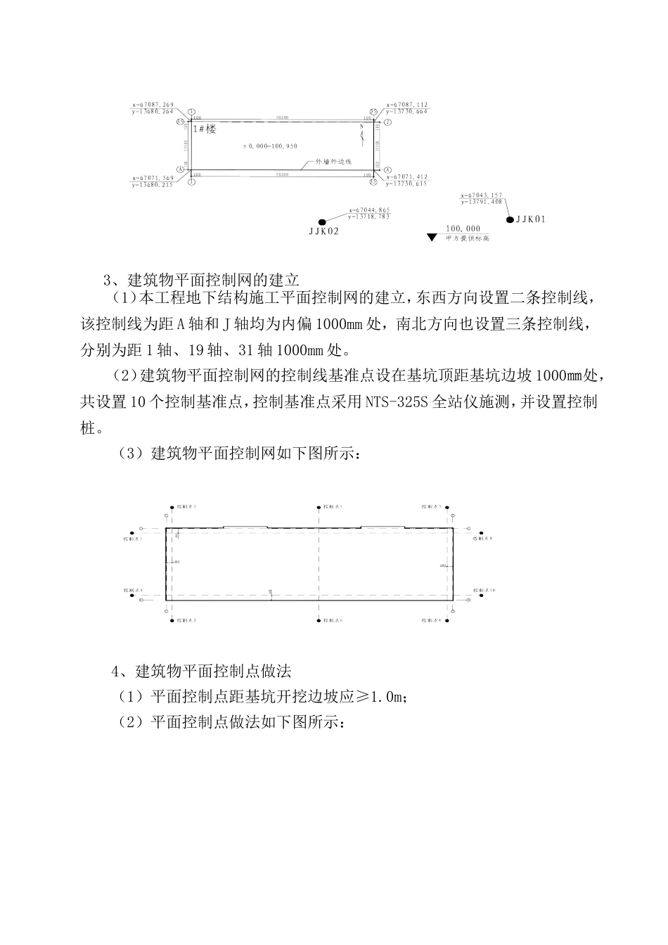 1#楼测量放线方案 (2)_第3页