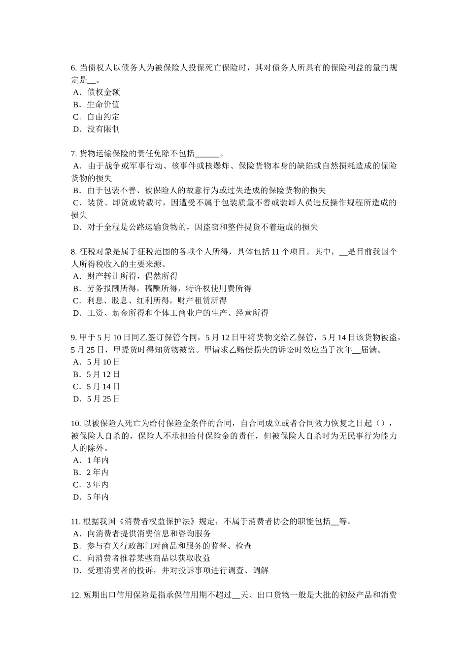 2017年青海省保险高管考试试卷_第2页