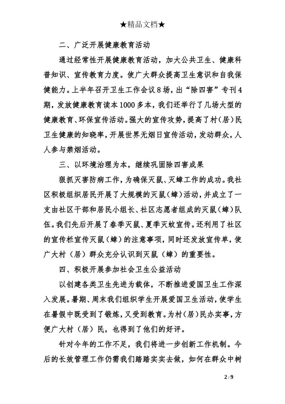 2015社区爱国卫生工作总结_第2页