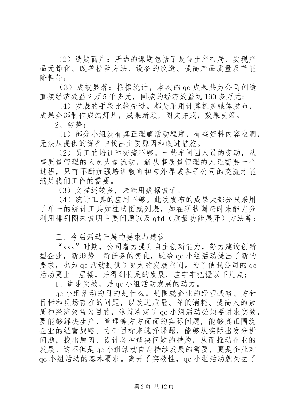 发布会主持词4篇_第2页