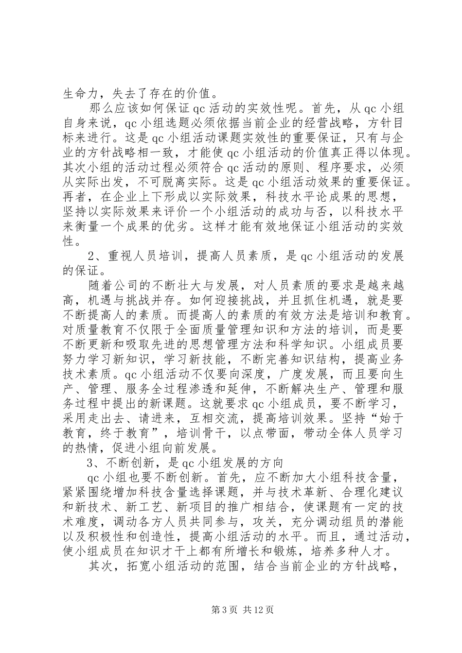 发布会主持词4篇_第3页