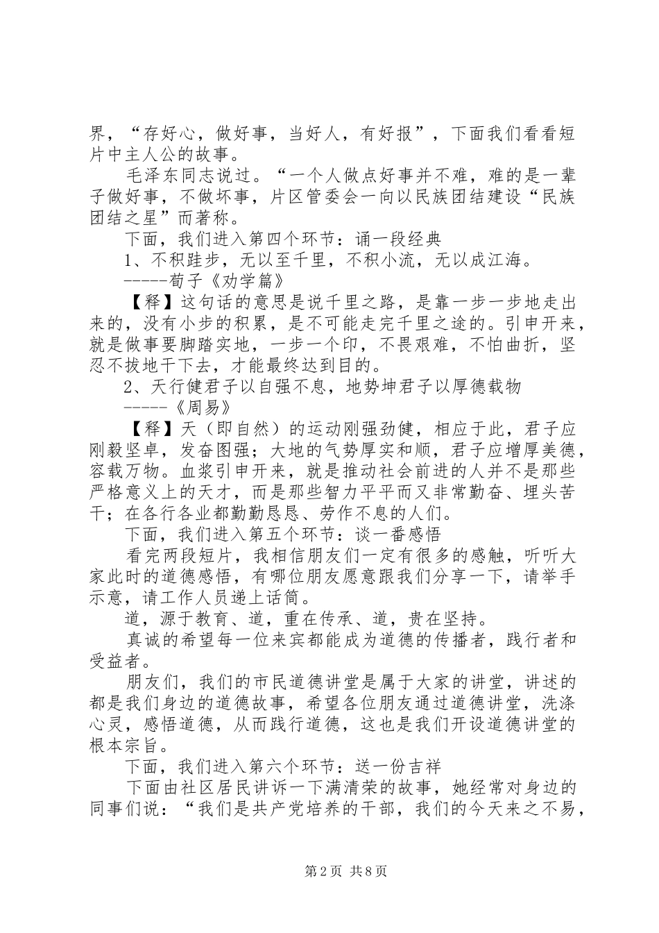 篇一：道德讲堂主持词_第2页