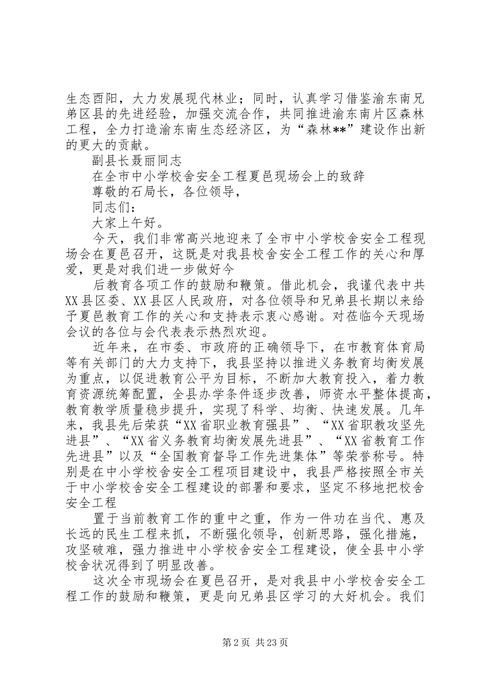 森林工程现场会上的致辞_第2页