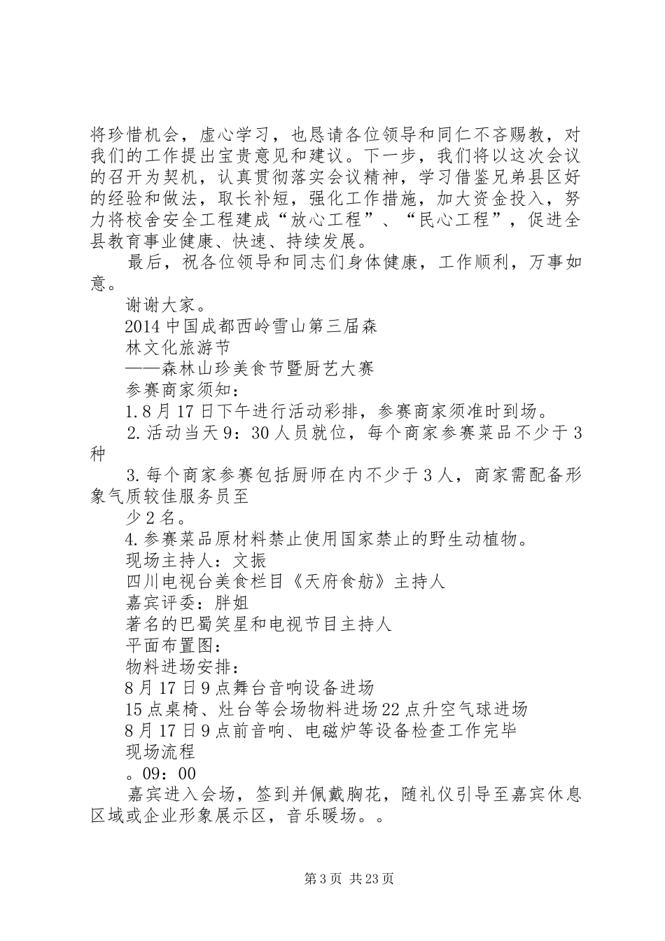 森林工程现场会上的致辞_第3页