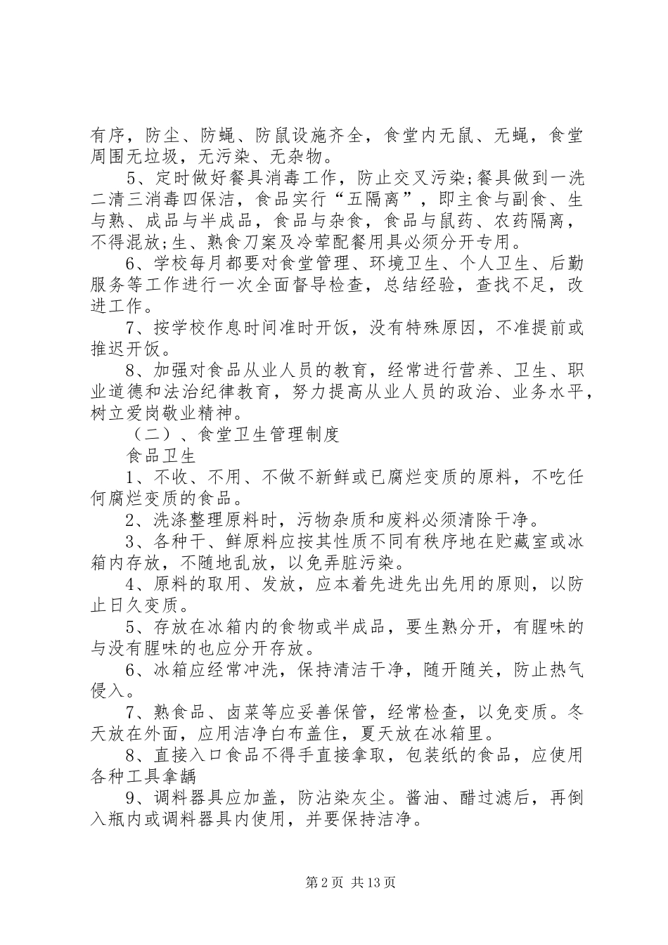 后勤工作会议发言稿(精选多篇)_第2页