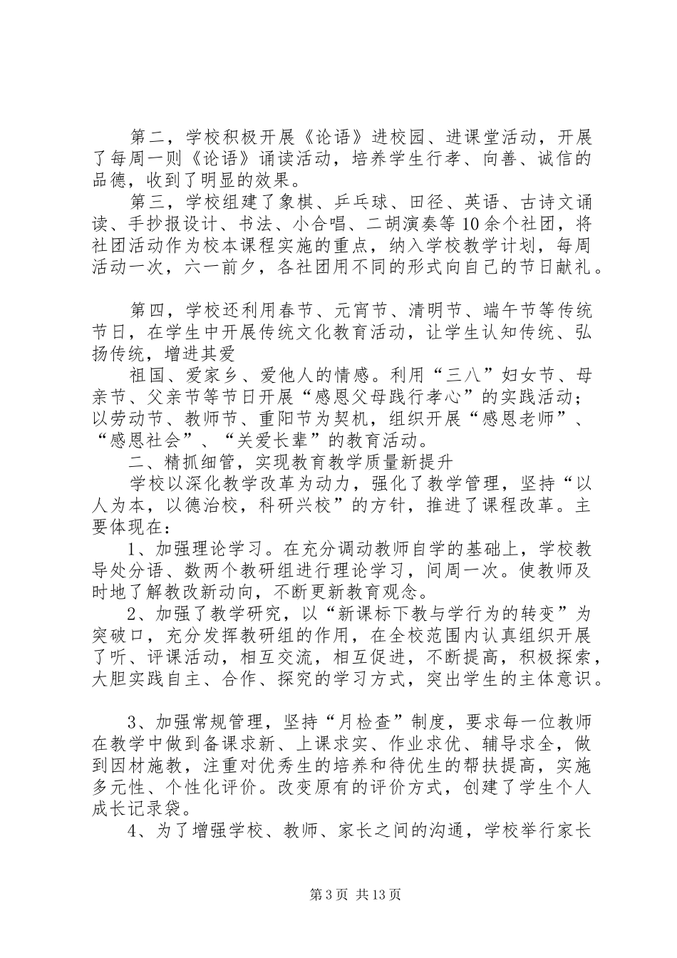 XX年息陬镇夏宋学区党支部党建思想改治工作计划范文_第3页