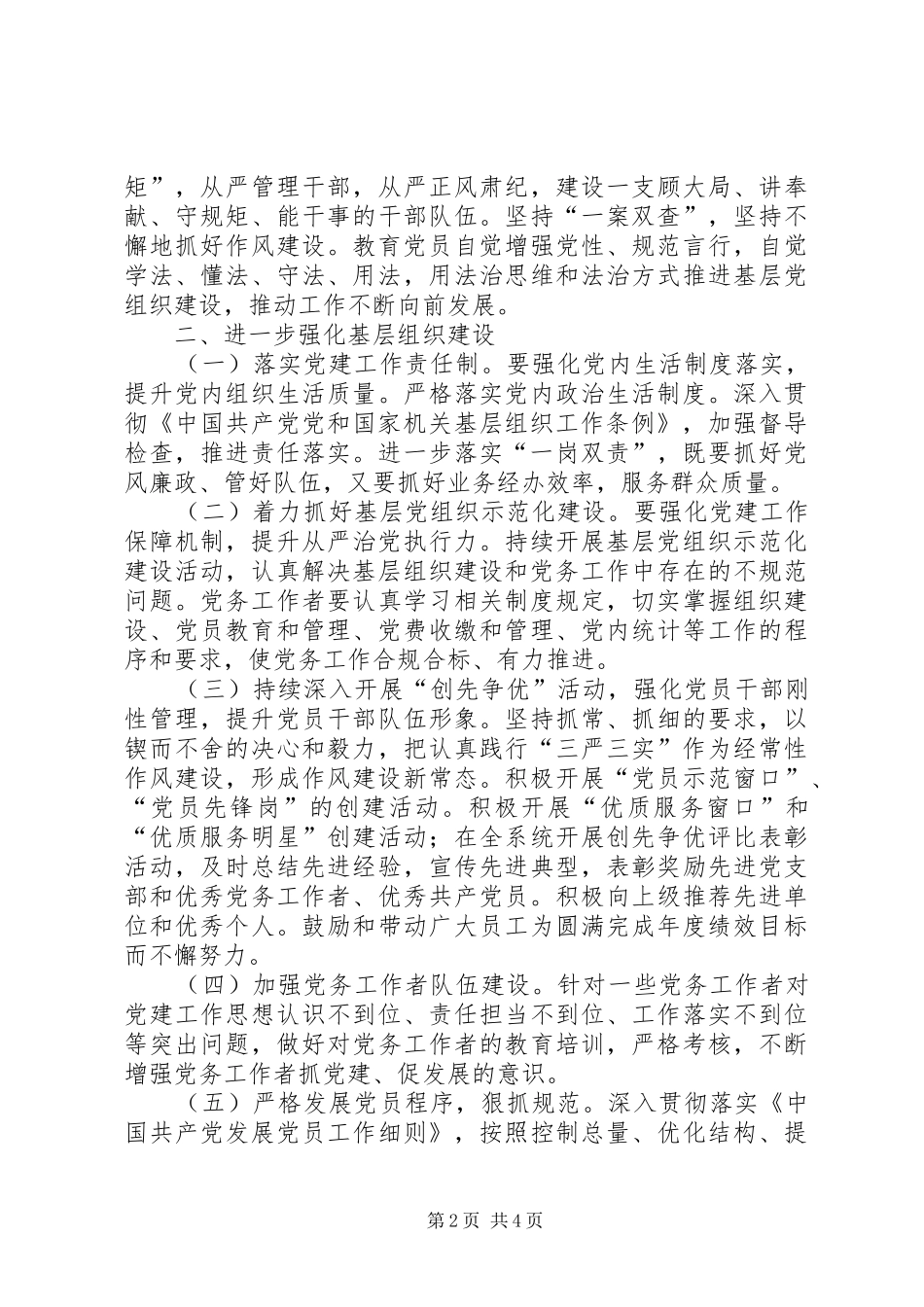 区人社局基层党建工作计划范文_第2页