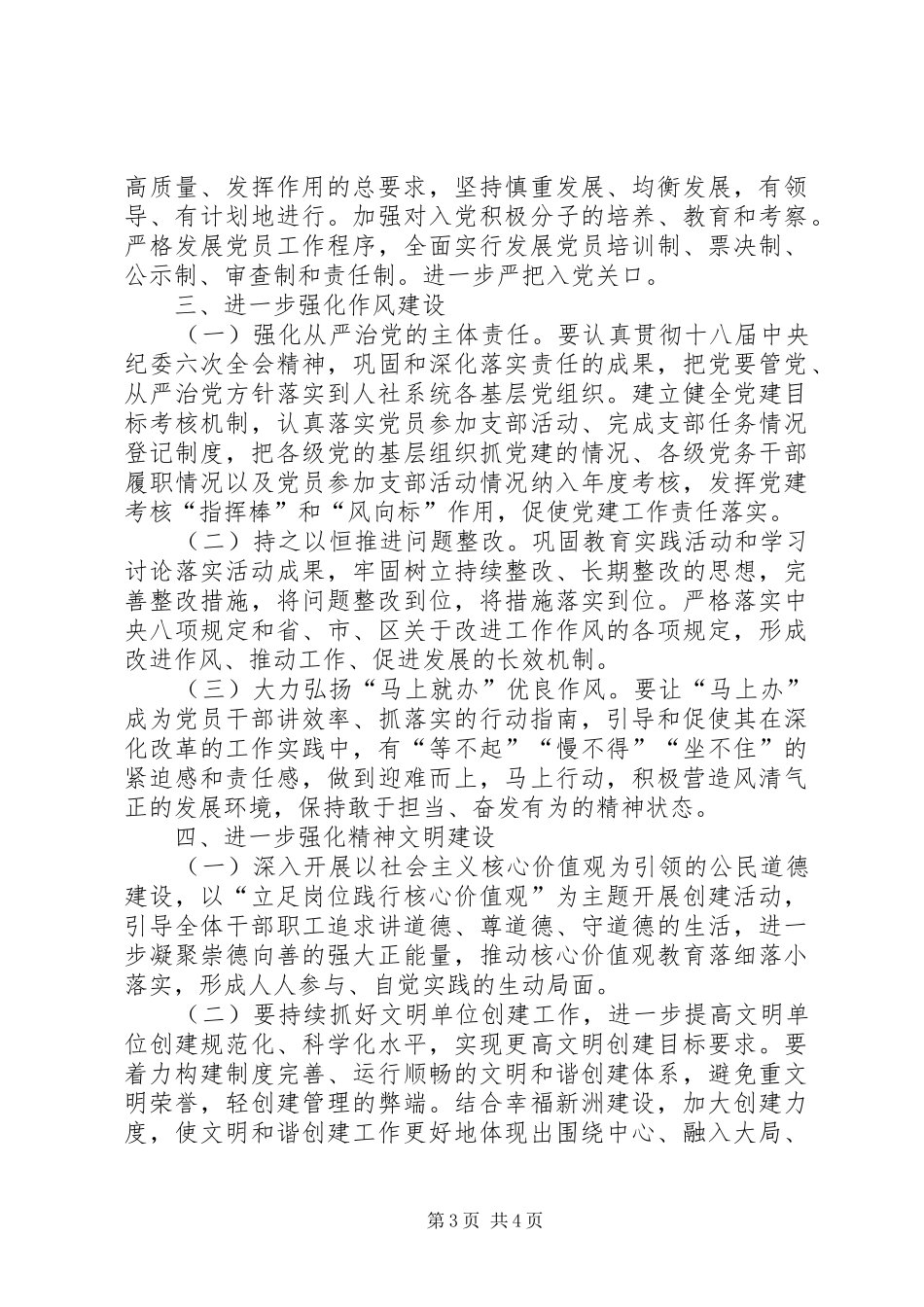 区人社局基层党建工作计划范文_第3页