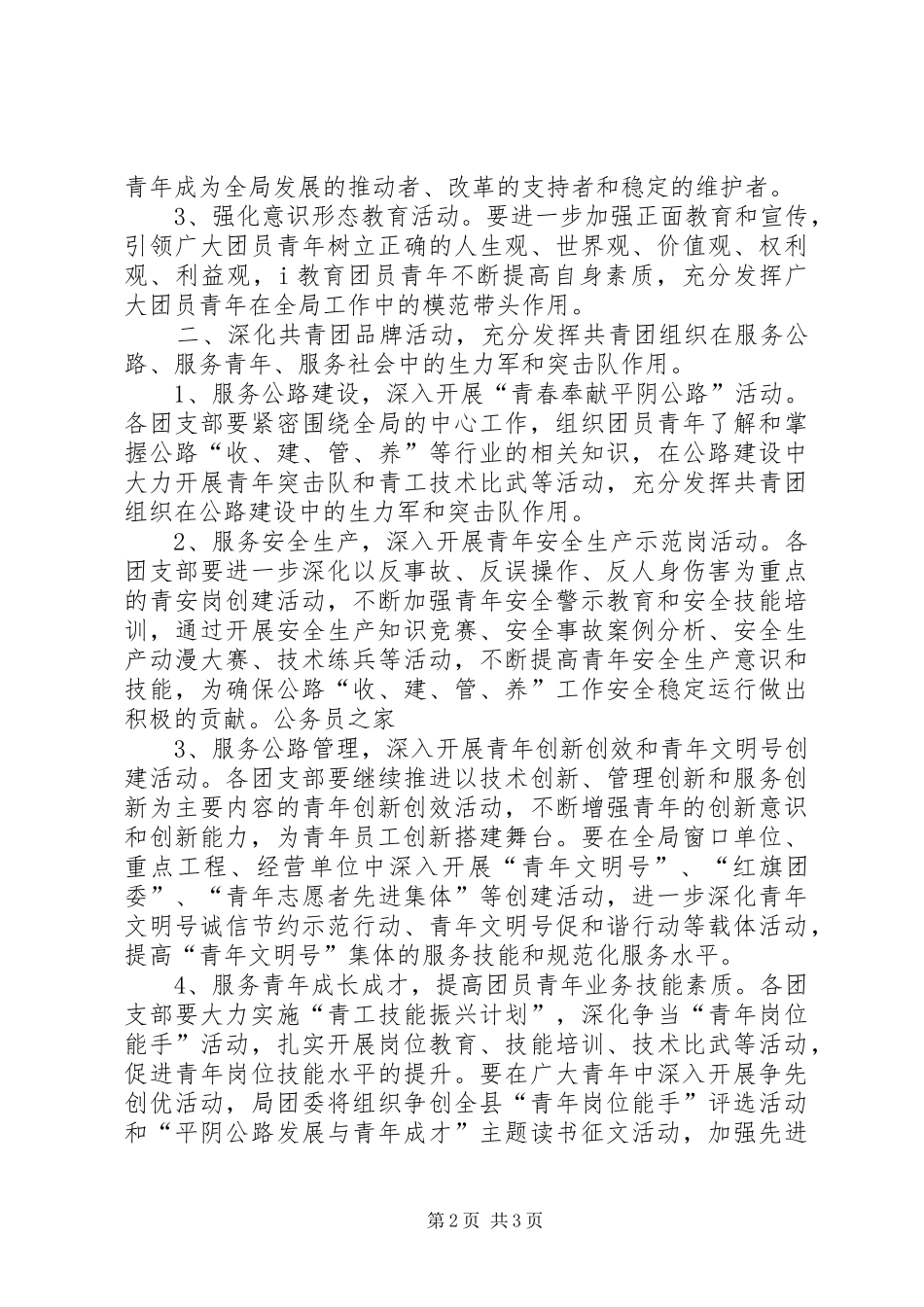 团委会来年工作开展计划_第2页