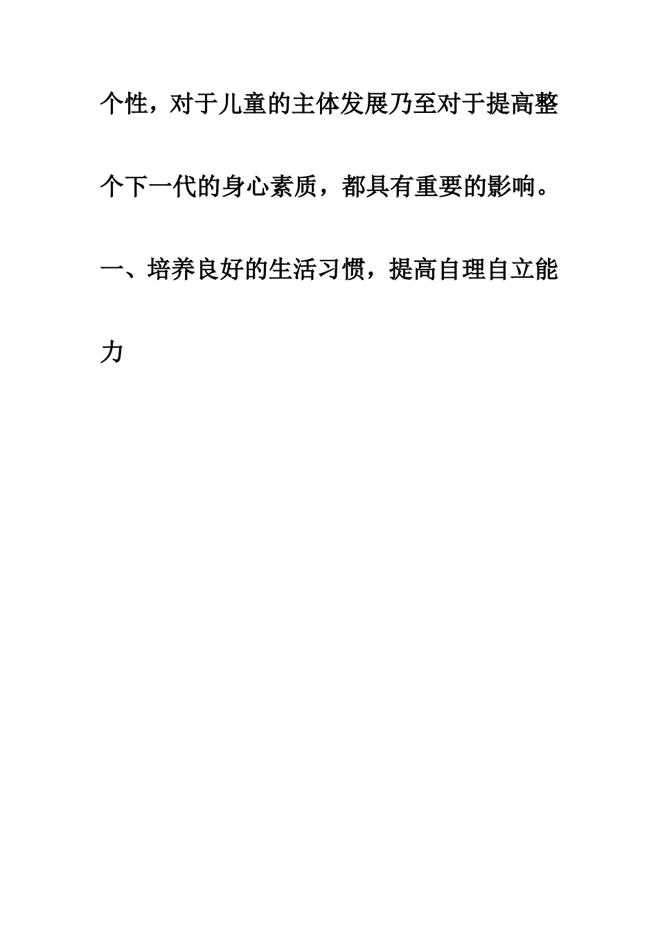 小学生良好习惯的培养_第2页