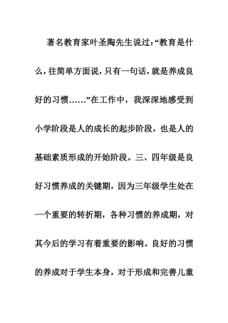 小学生良好习惯的培养