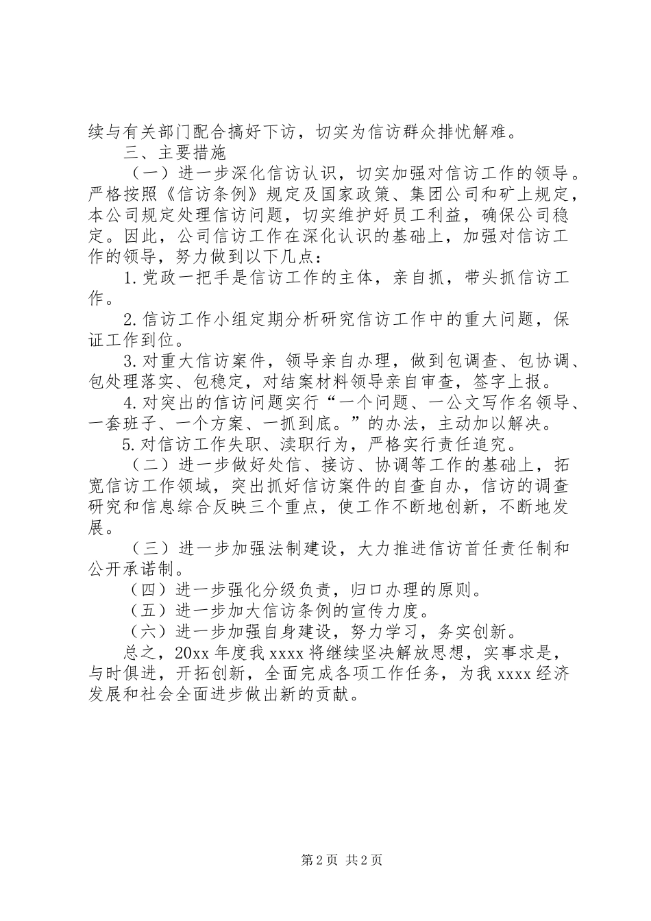 公司信访工作计划_第2页