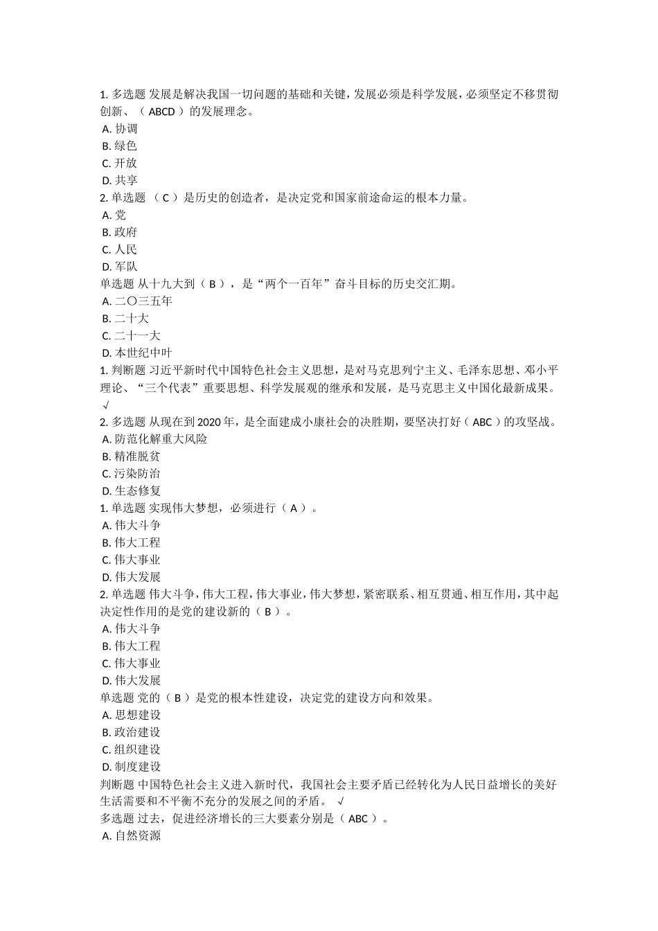 (湖南继续教育)2018年邵阳市公需科目题库-湖南人才市场公共教育网_第1页