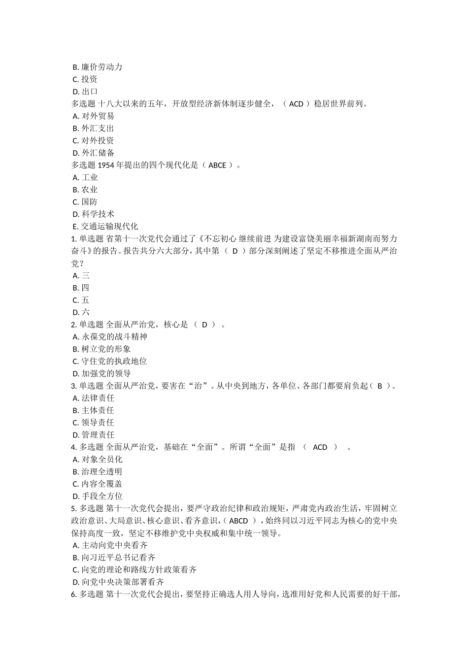 (湖南继续教育)2018年邵阳市公需科目题库-湖南人才市场公共教育网_第2页