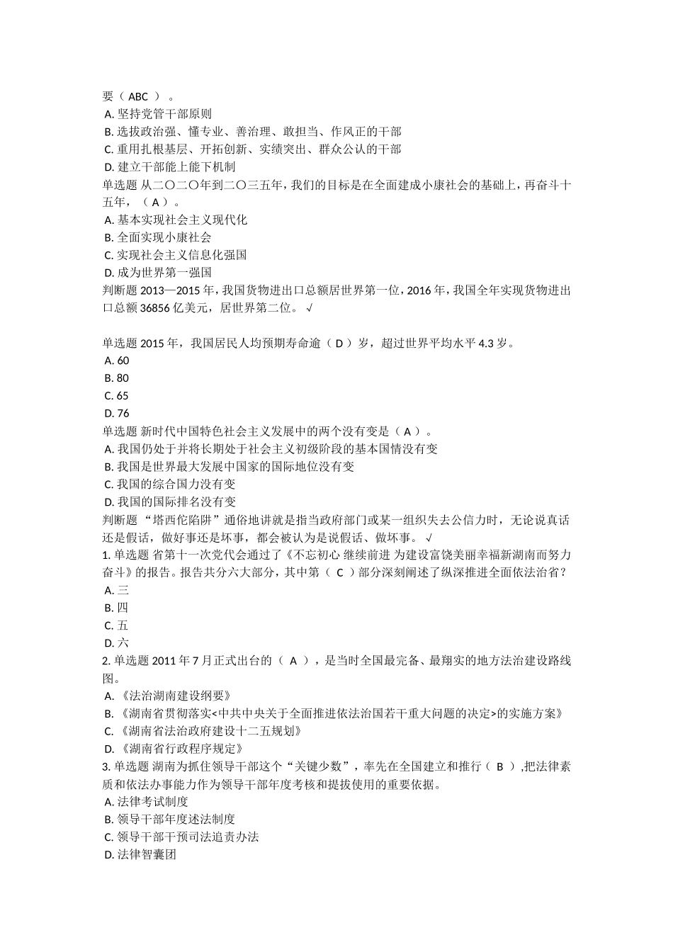 (湖南继续教育)2018年邵阳市公需科目题库-湖南人才市场公共教育网_第3页