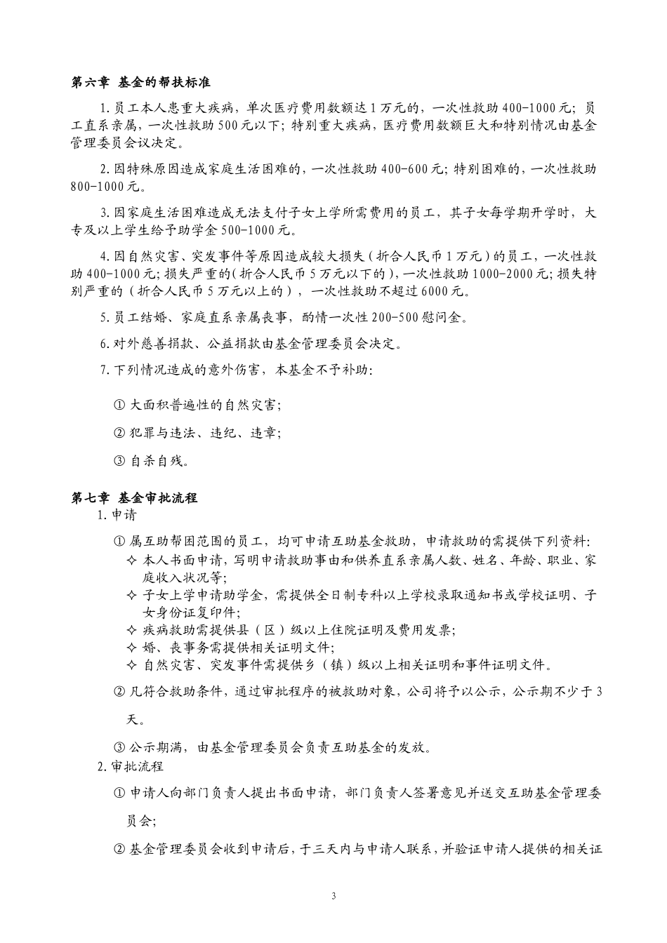 “爱心互助基金”管理办法_第3页