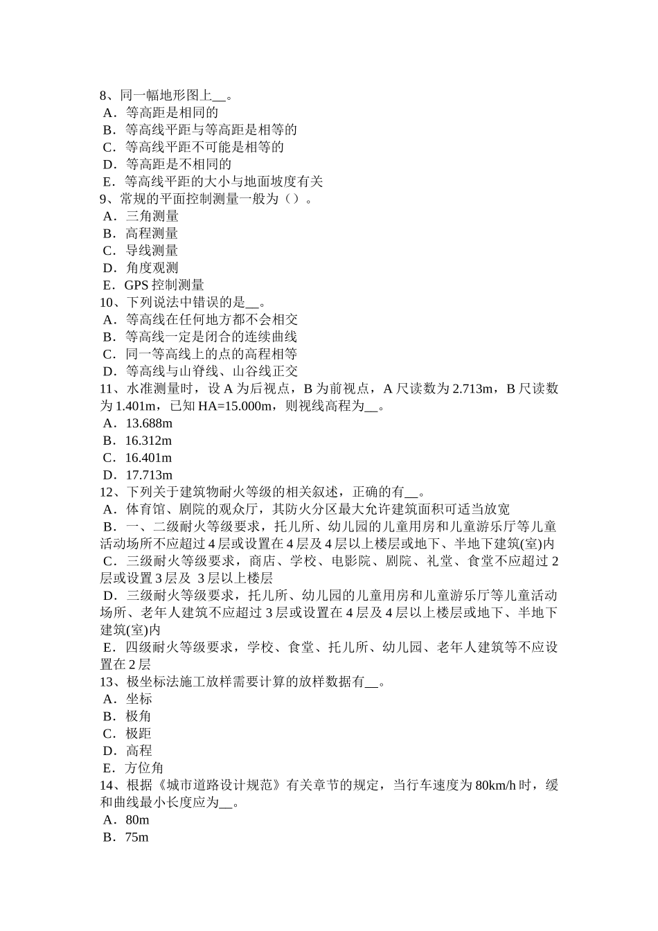 2017年云南省工程测量员理论考试试卷_第2页