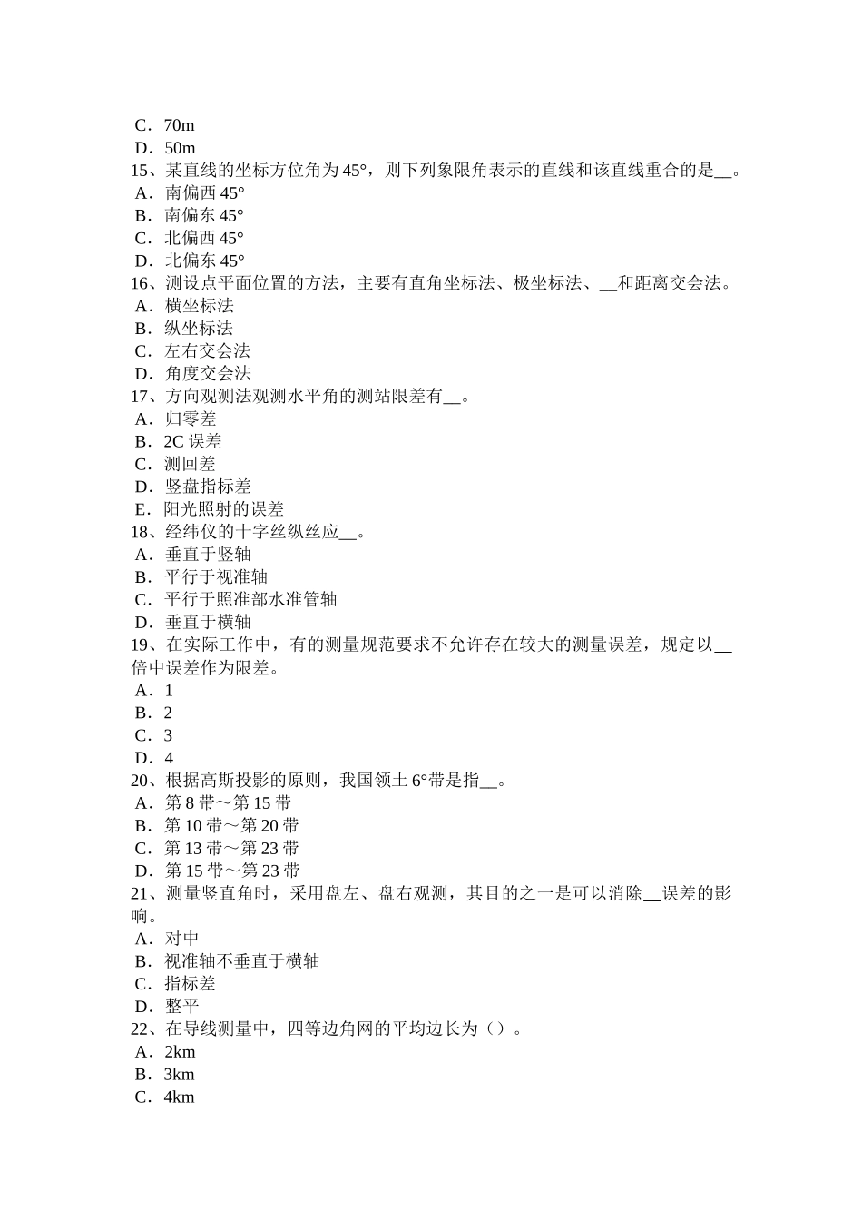 2017年云南省工程测量员理论考试试卷_第3页