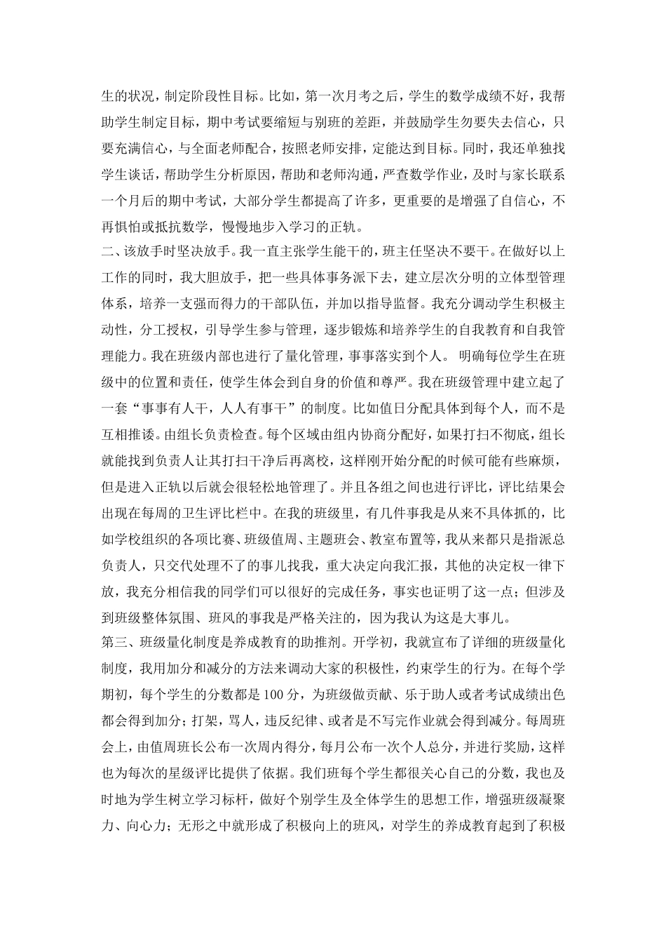 我在班级管理中管与放的尺度_第2页