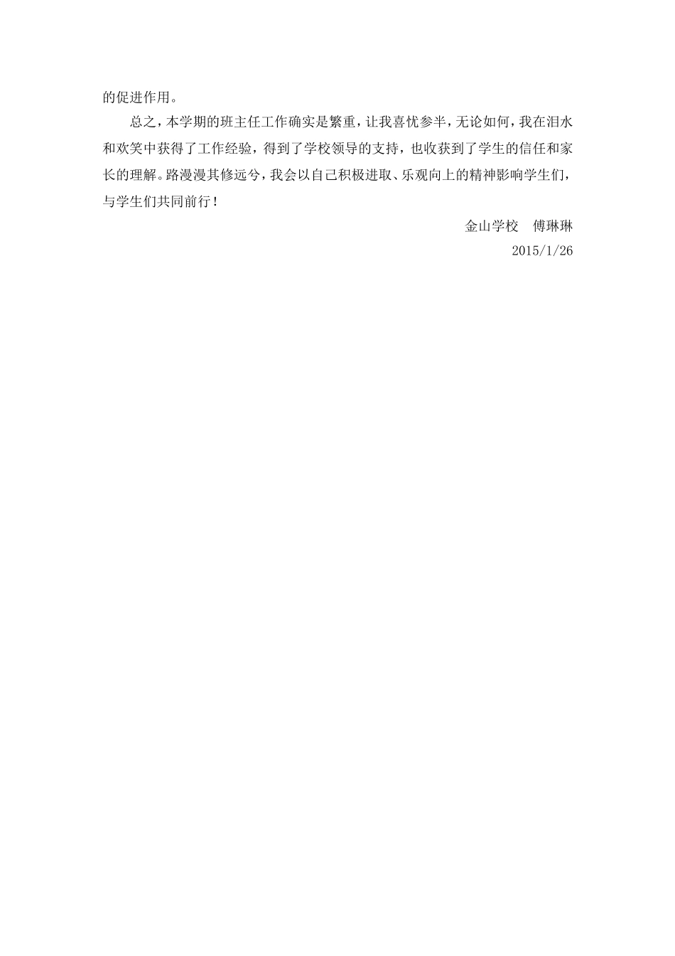 我在班级管理中管与放的尺度_第3页