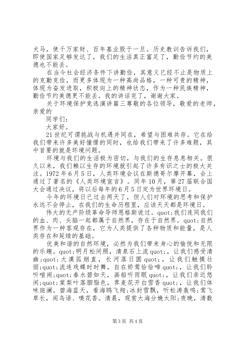 关于环境保护竞选演讲_第3页
