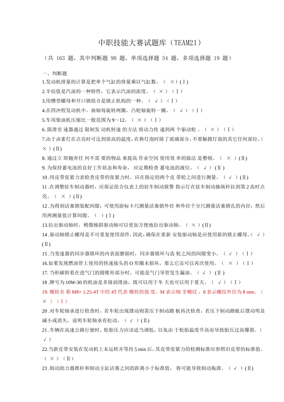 2016年汽车技能大赛题库_第1页