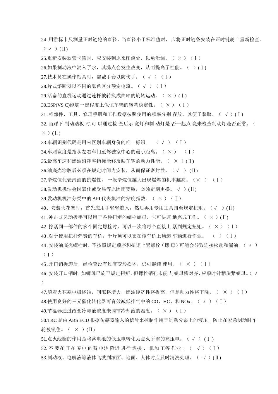 2016年汽车技能大赛题库_第2页