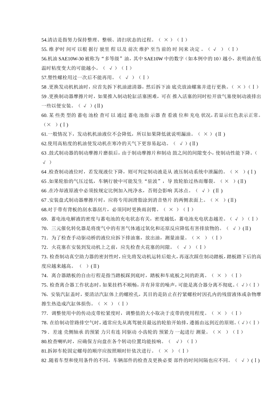 2016年汽车技能大赛题库_第3页