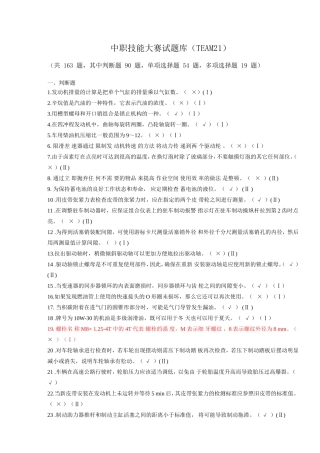 2016年汽车技能大赛题库