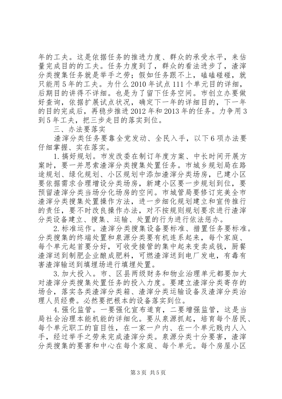 副市长在垃圾分类处理会发言_第3页