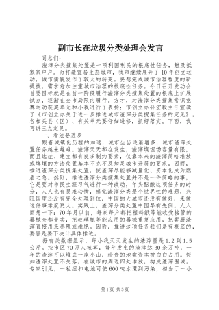 副市长在垃圾分类处理会发言