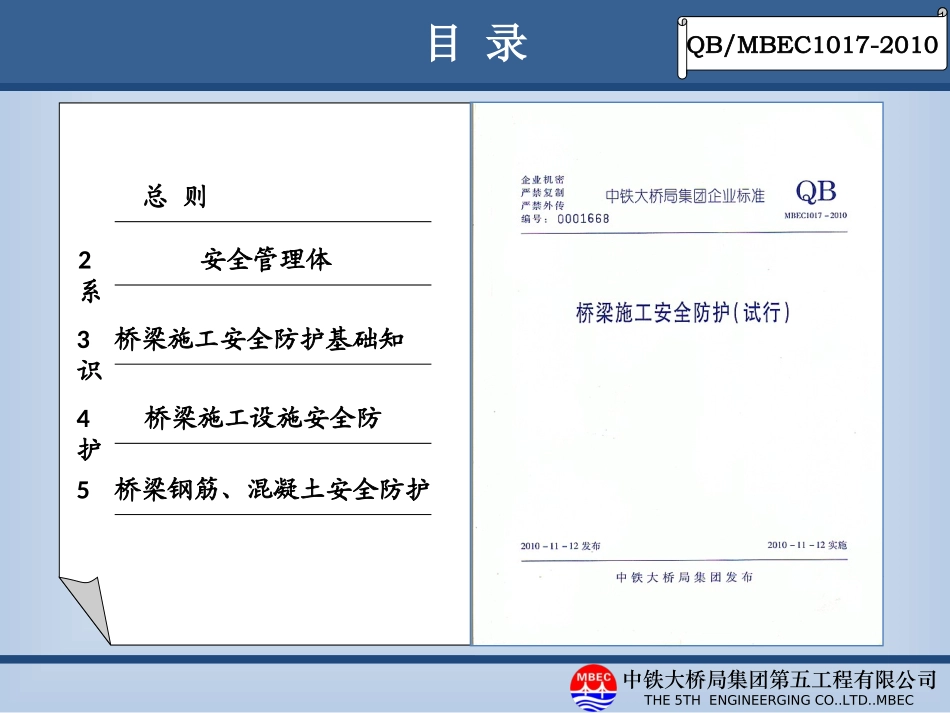 7-桥梁施工安全防护_第2页