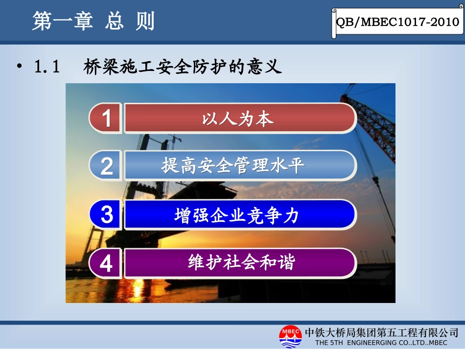 7-桥梁施工安全防护_第3页