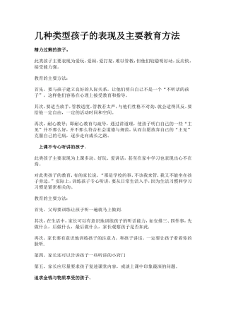 孩子类型及教育方法