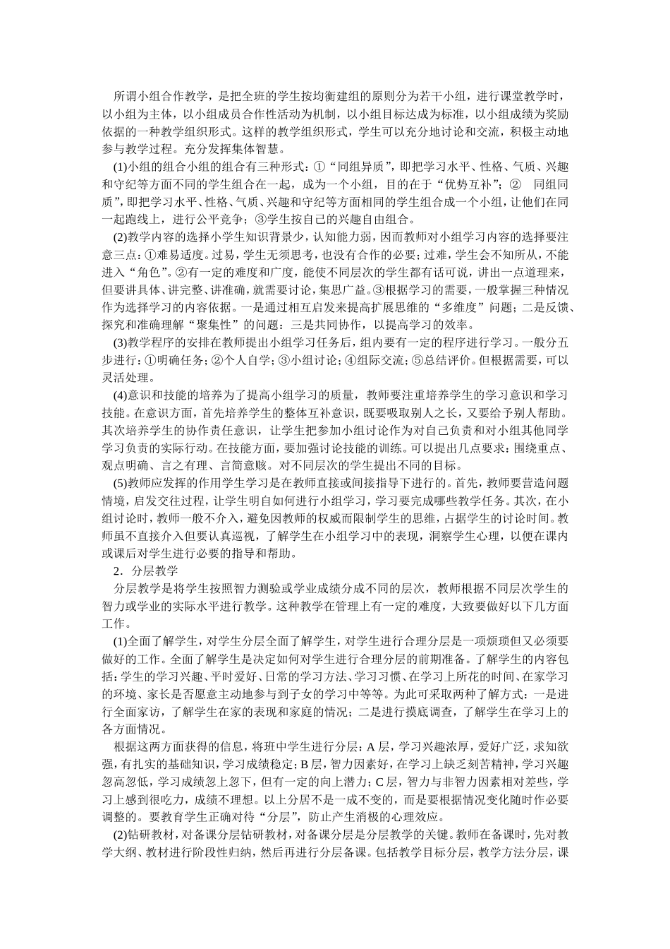 小班化教育是基础教育改革的发展趋势_第2页