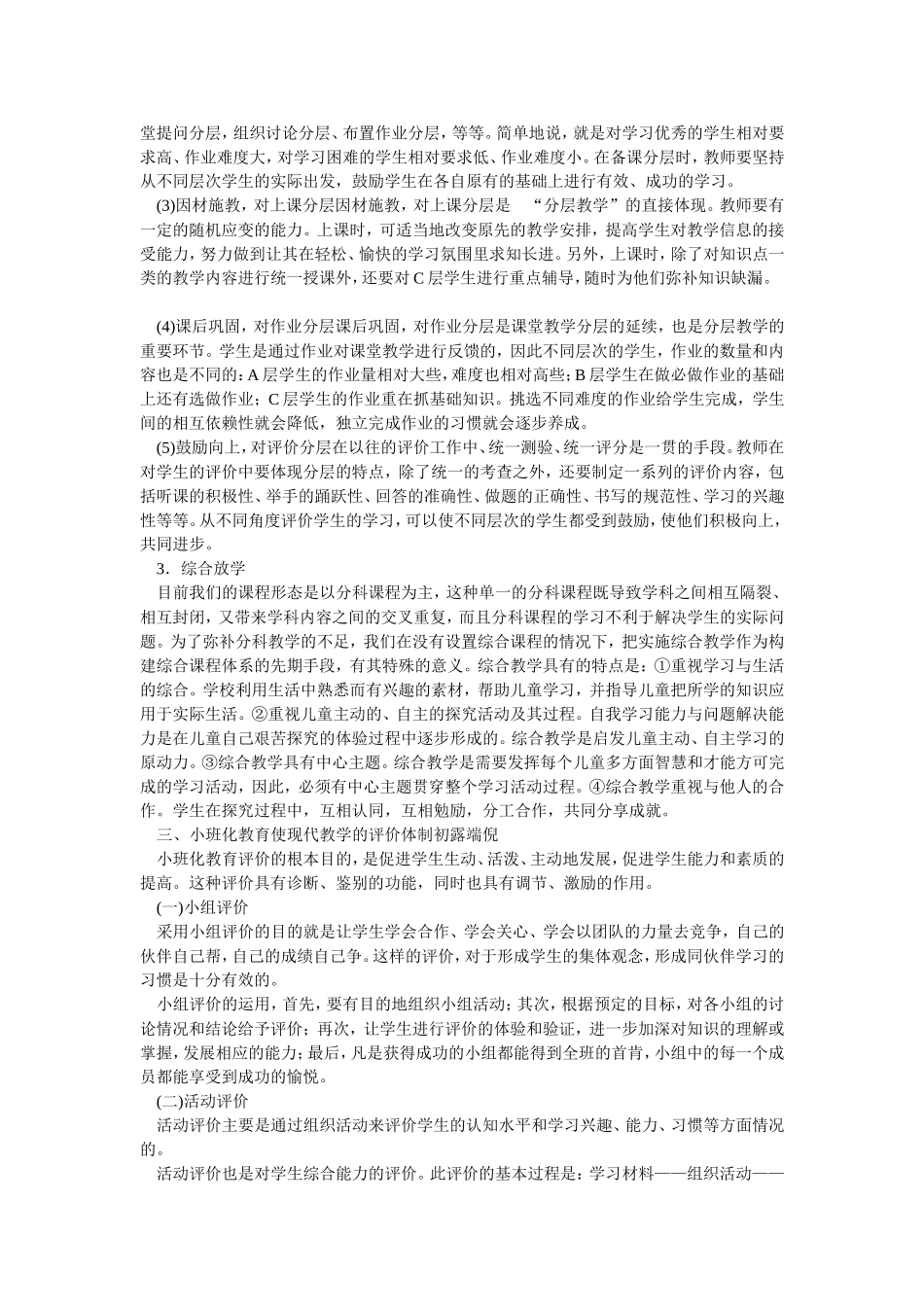 小班化教育是基础教育改革的发展趋势_第3页