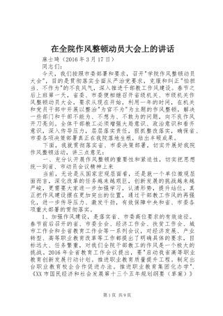 在全院作风整顿动员大会上的讲话