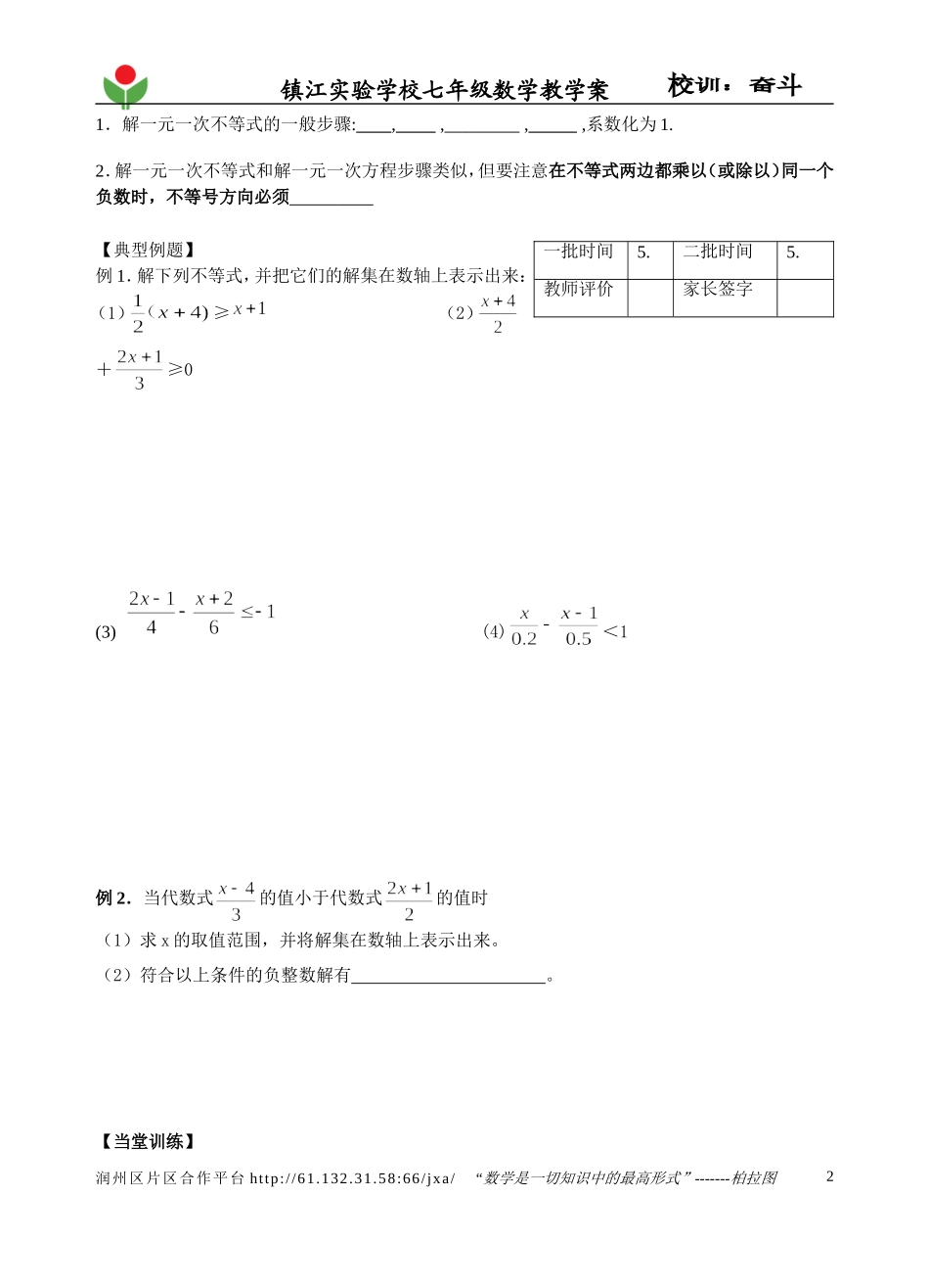 一元一次不等式解法2_第2页
