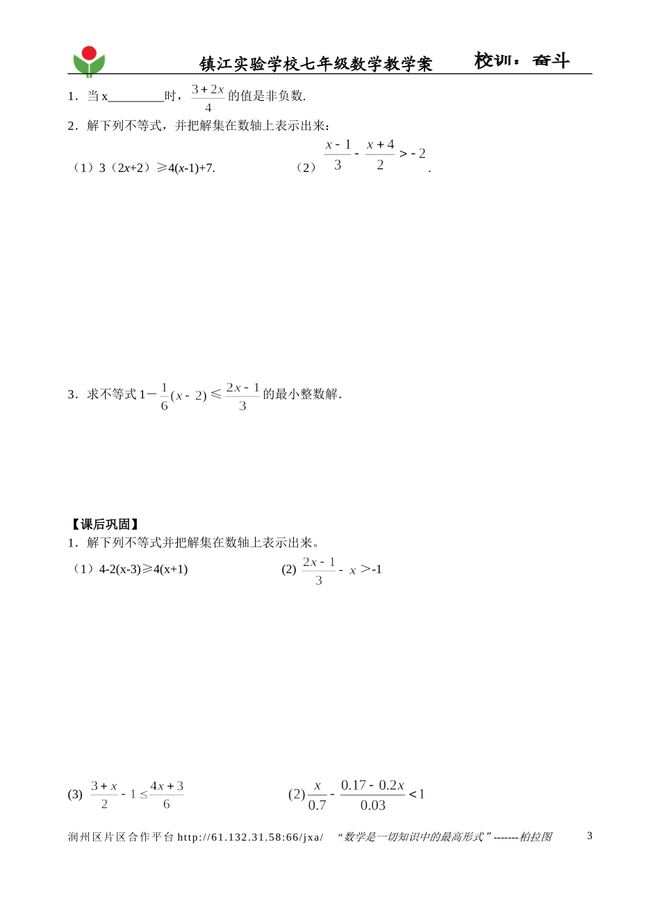 一元一次不等式解法2_第3页