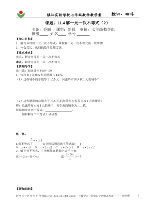 一元一次不等式解法2