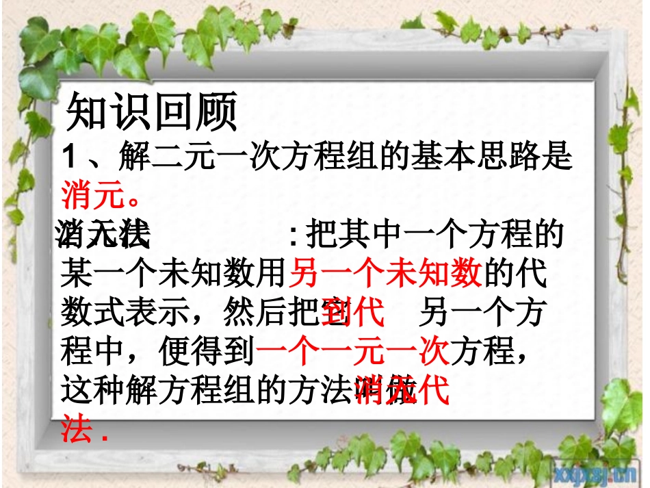 二元一次方程组解法复习课_第3页