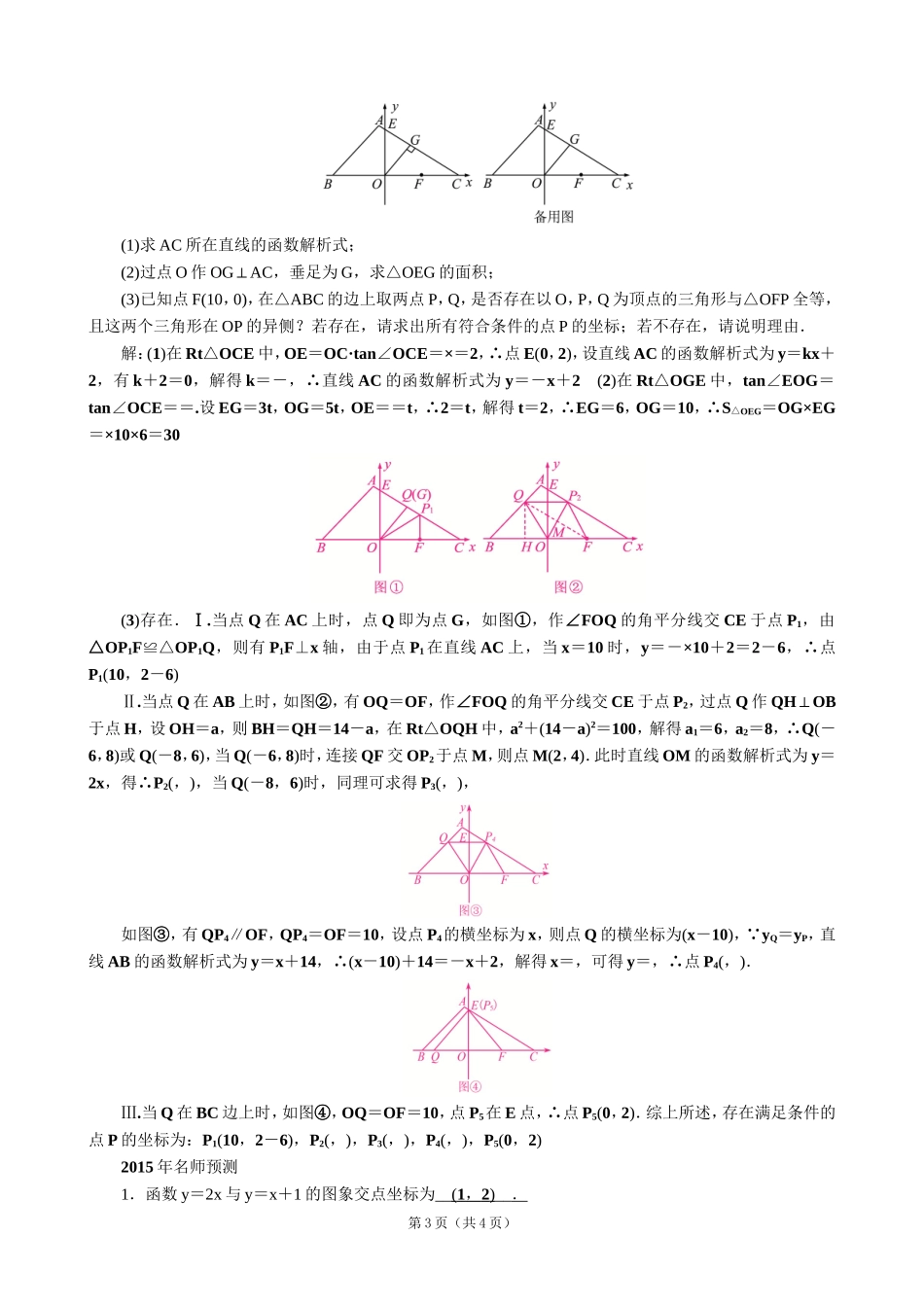 【解析版】【考点突破】【全国通用】2015届中考数学总复习第10讲一次函数及其图象_第3页