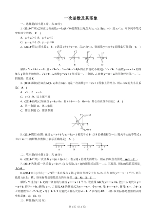 【解析版】【考点突破】【全国通用】2015届中考数学总复习第10讲一次函数及其图象